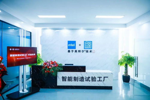 英特尔携手智在一方打造智能制造工厂，沐泽教育助力为中国智造注入强劲动能